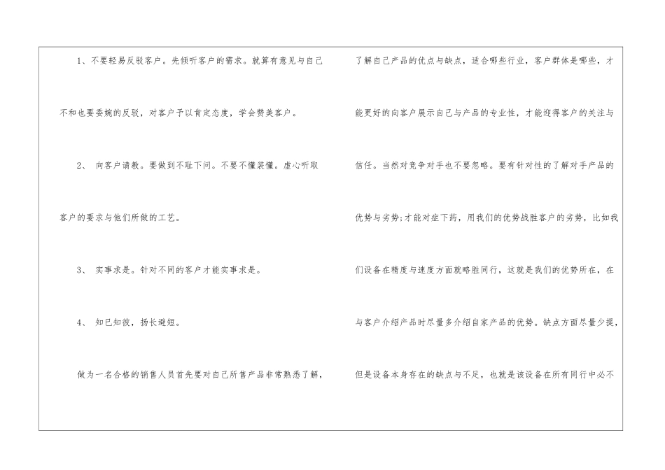 家具销售个人工作总结家具销售个人工作总结_第2页