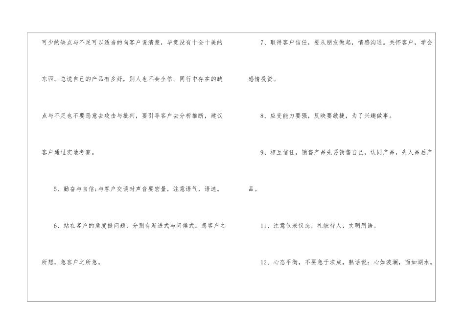 家具销售个人工作总结家具销售个人工作总结_第3页