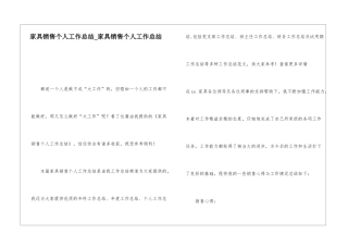 家具销售个人工作总结家具销售个人工作总结