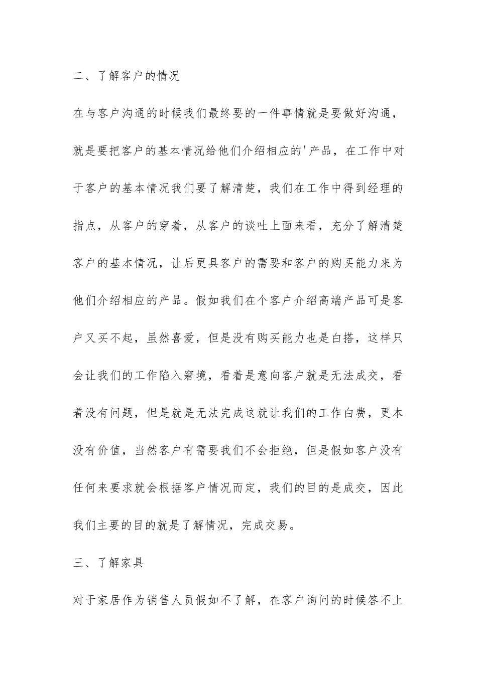 家具销售个人年终工作总结2024-_第2页