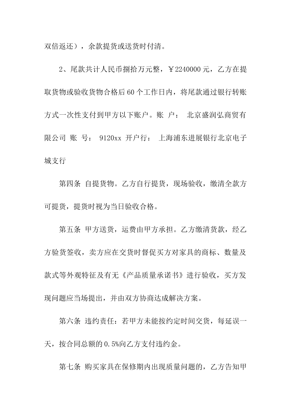 家具销售合同模板合集八篇_第2页