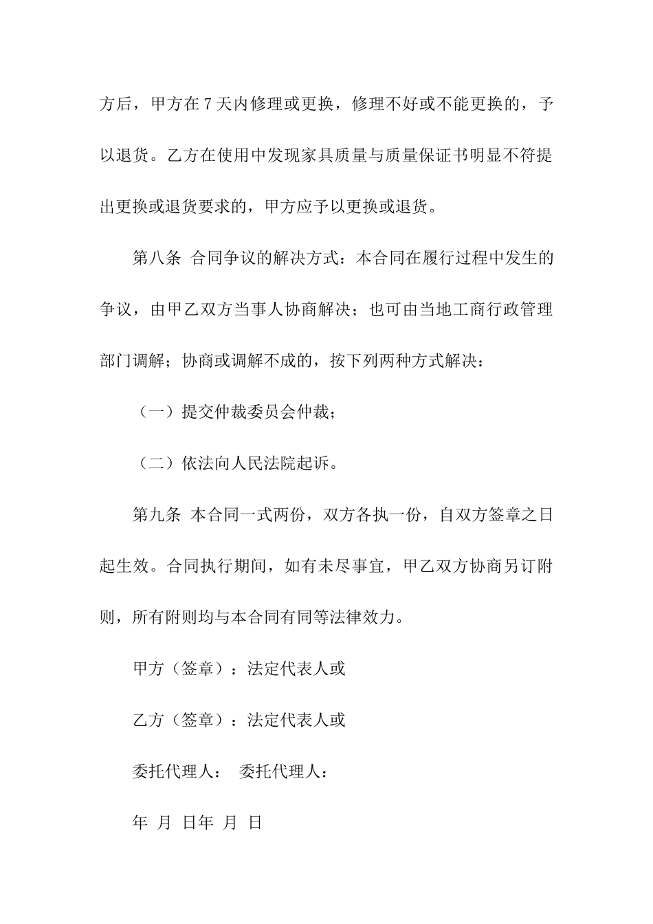 家具销售合同模板合集八篇_第3页