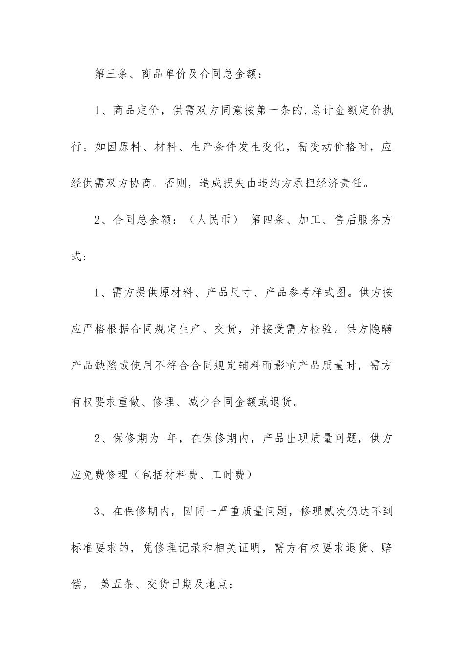 家具销售合同3篇-购卖家具合同_第2页