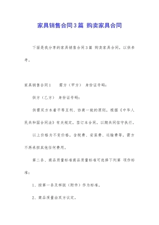 家具销售合同3篇-购卖家具合同