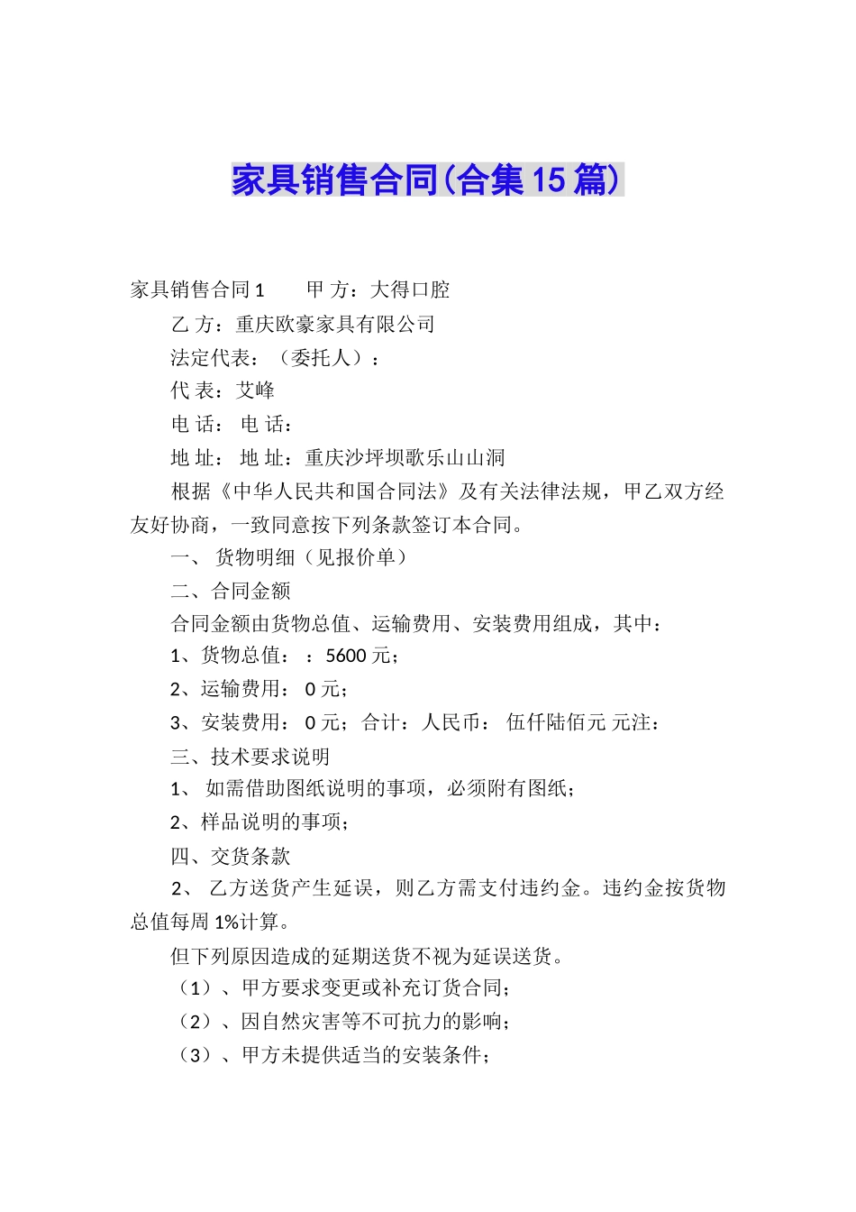 家具销售合同(合集15篇)_第1页