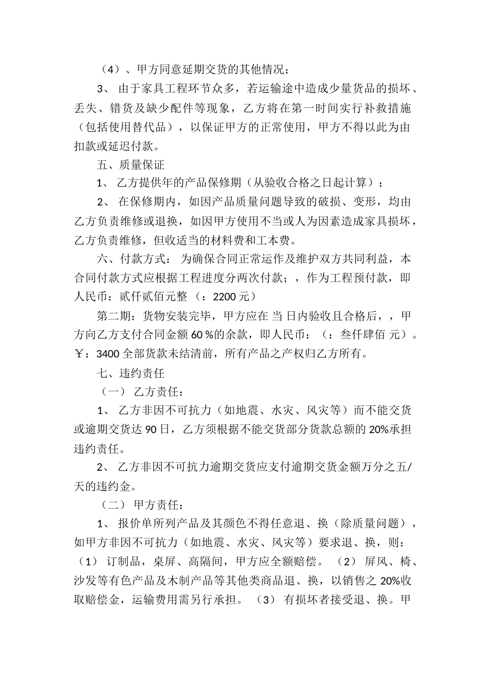 家具销售合同(合集15篇)_第2页