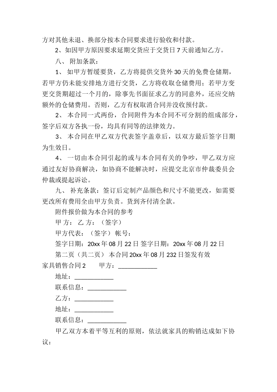 家具销售合同(合集15篇)_第3页