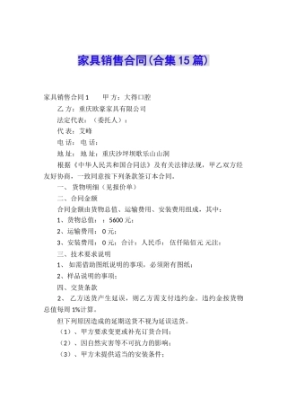 家具销售合同(合集15篇)