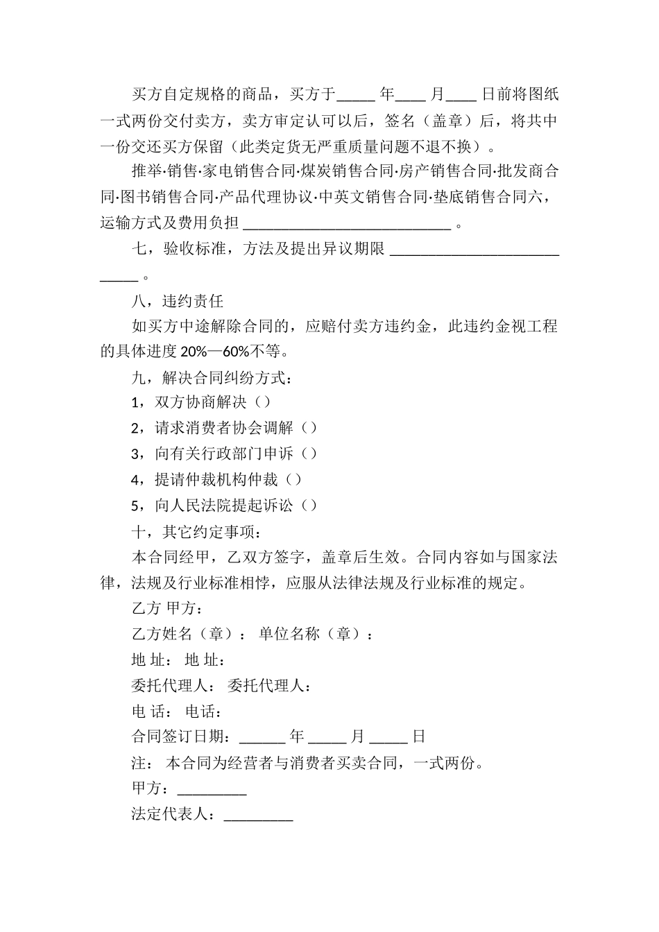 家具销售合同(汇编15篇)_第2页