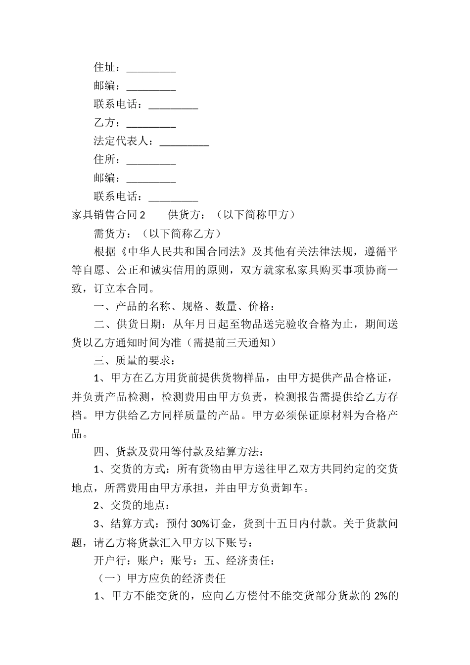 家具销售合同(汇编15篇)_第3页