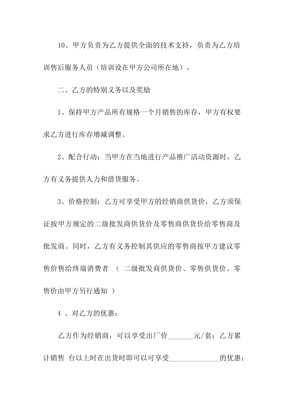 家具销售合同汇编六篇_第3页