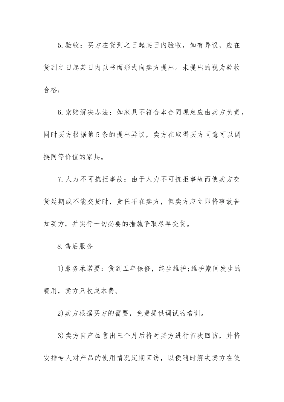 家具销售合同范本合集3篇_第2页