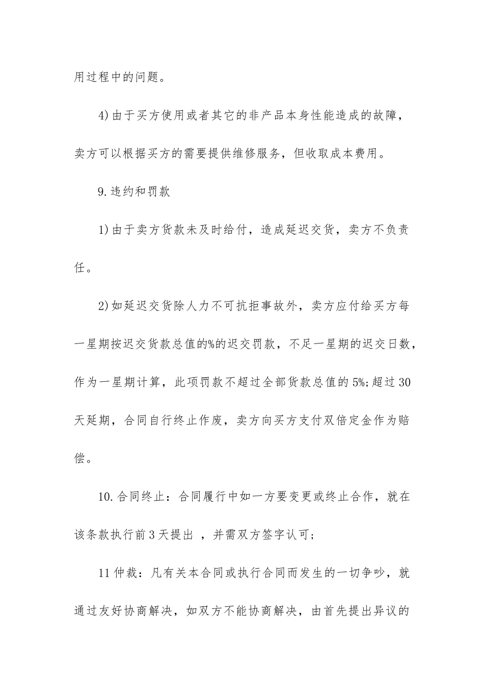 家具销售合同范本合集3篇_第3页