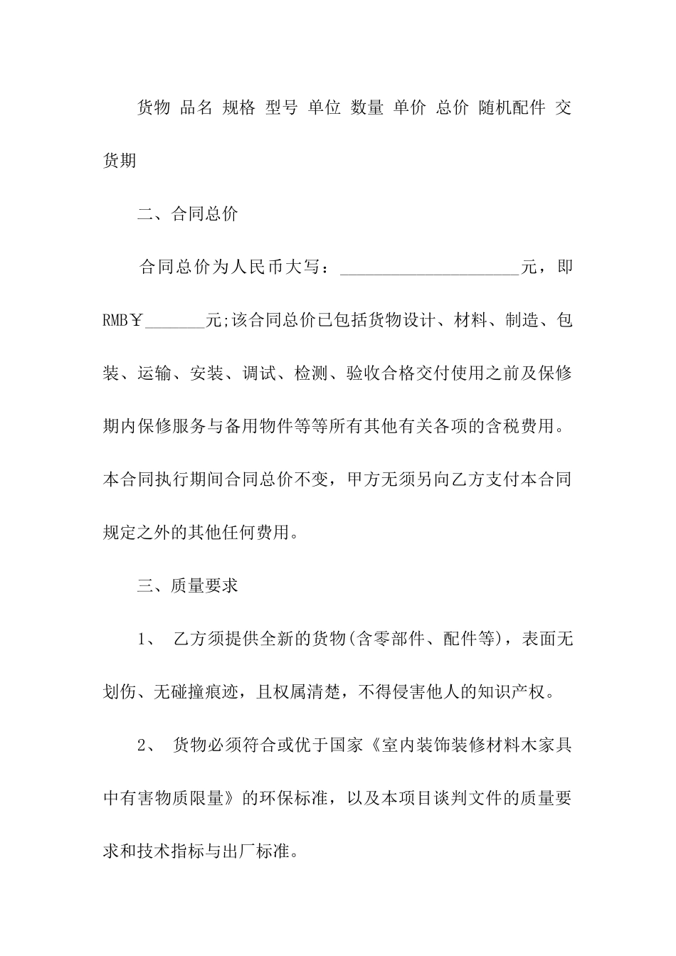 家具销售合同四篇_第2页