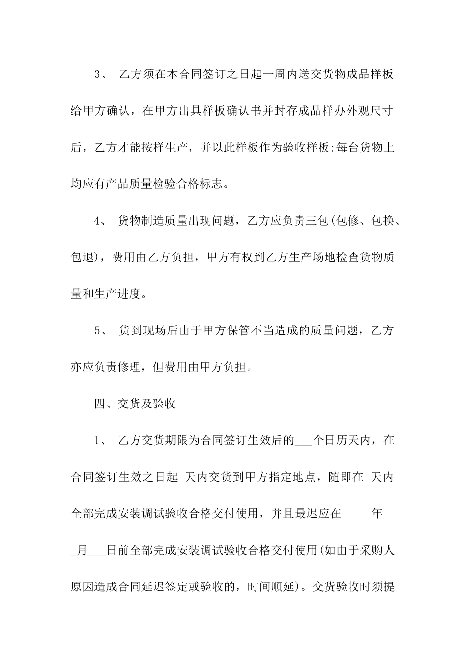 家具销售合同四篇_第3页