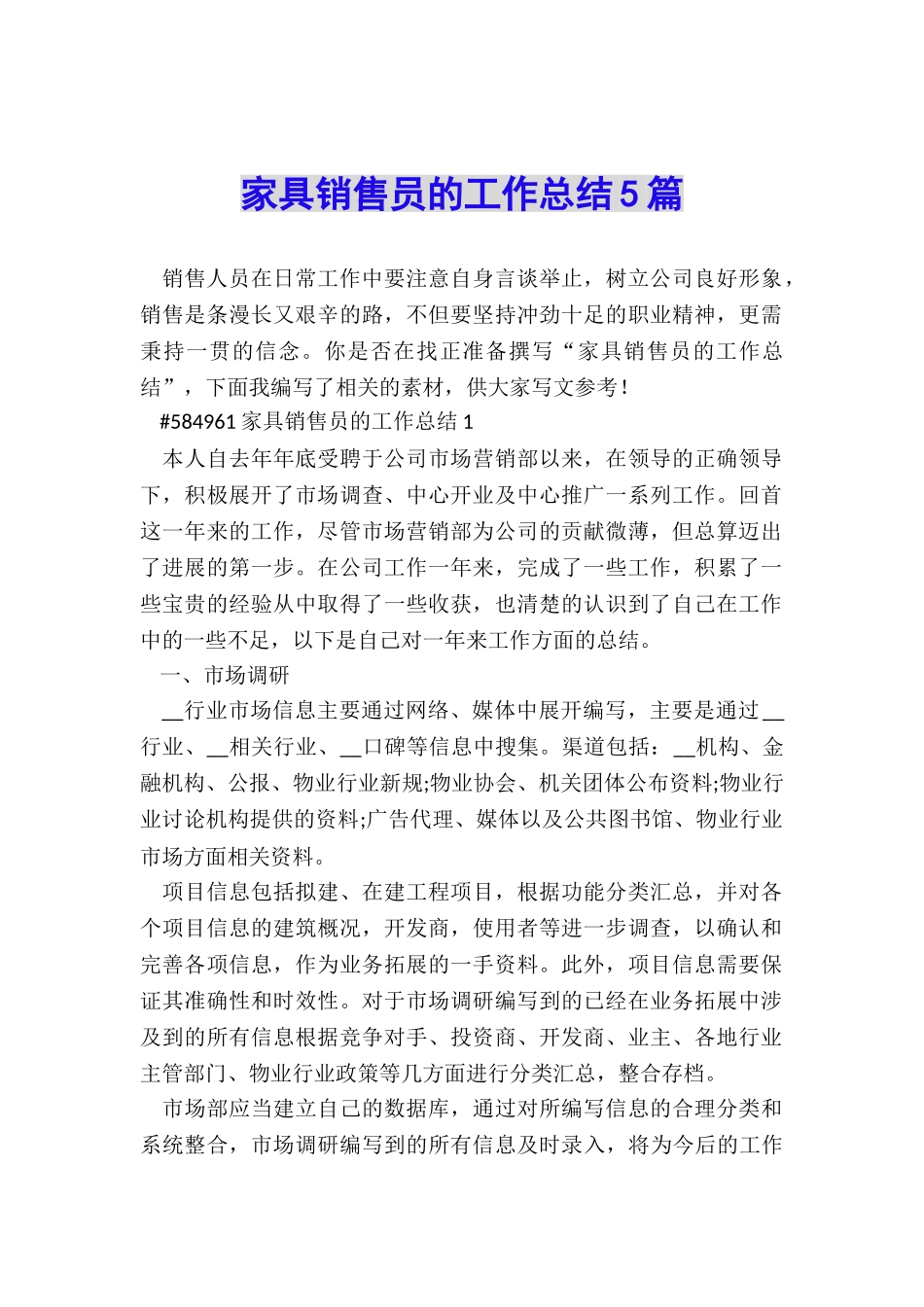 家具销售员的工作总结5篇_第1页