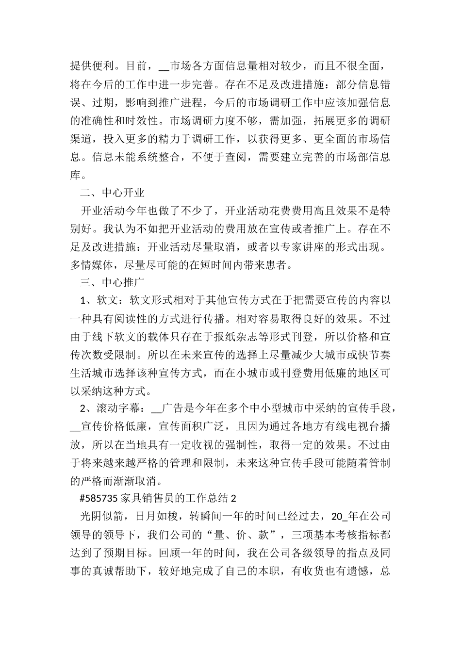 家具销售员的工作总结5篇_第2页