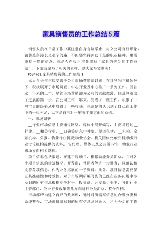 家具销售员的工作总结5篇