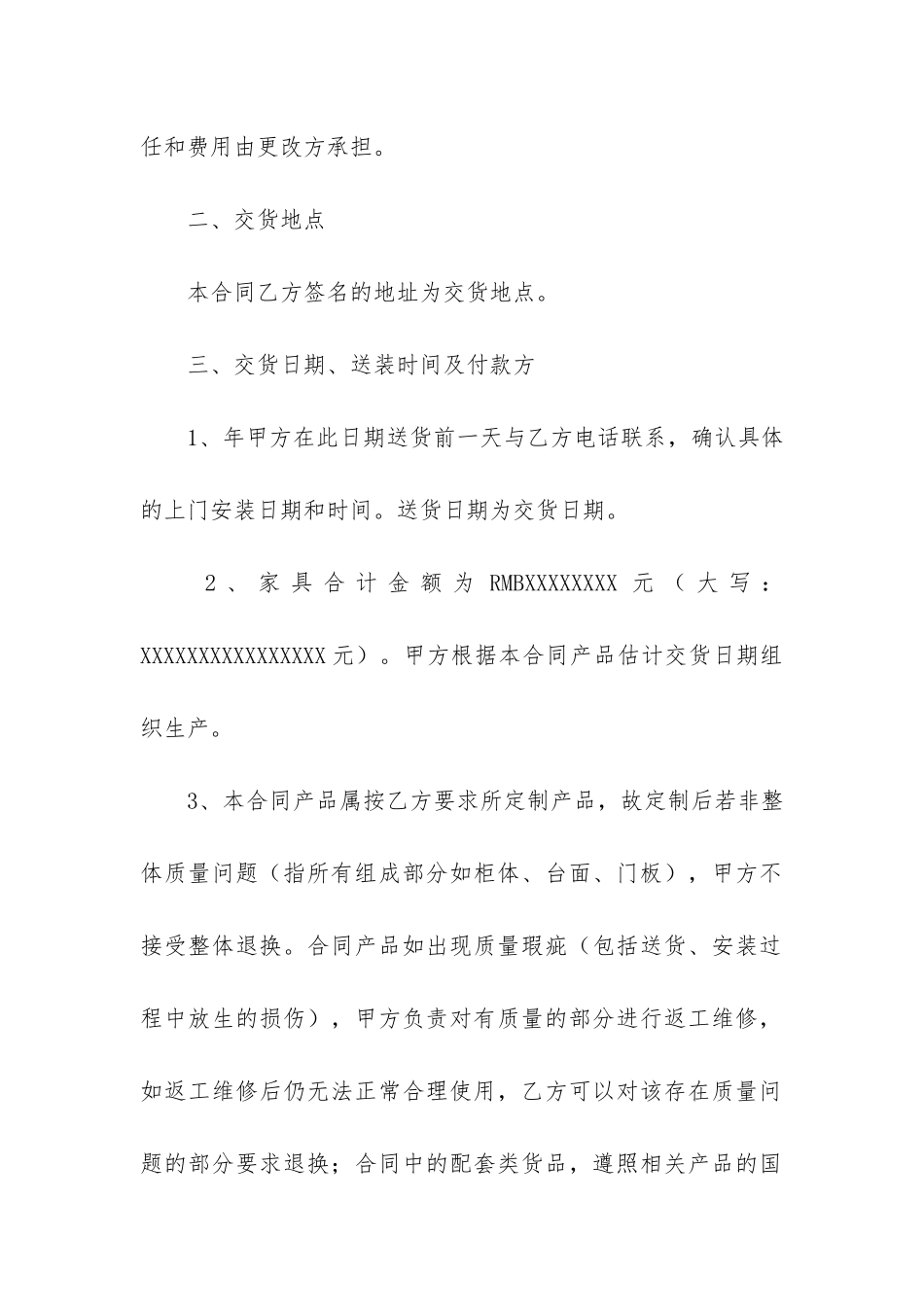 家具销售合同精选15篇_第2页