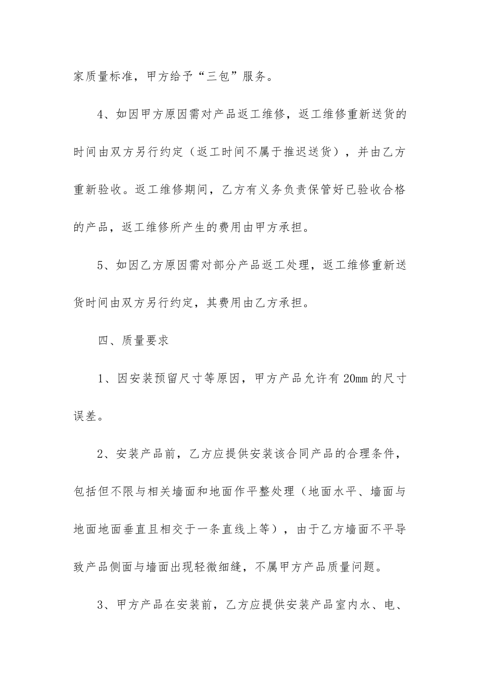 家具销售合同精选15篇_第3页