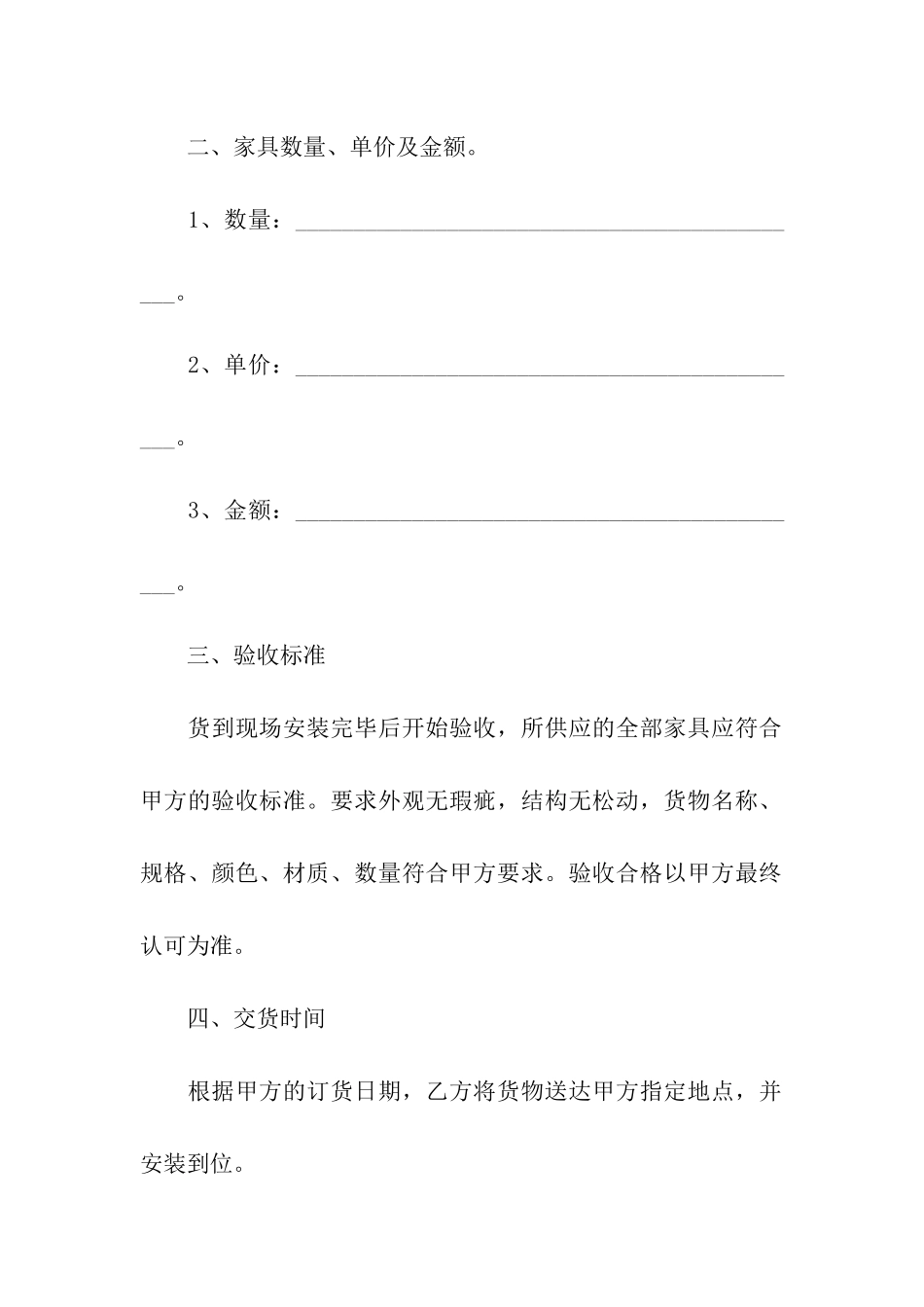 家具销售合同模板合集8篇_第2页