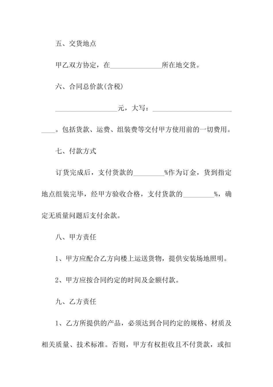 家具销售合同模板合集8篇_第3页