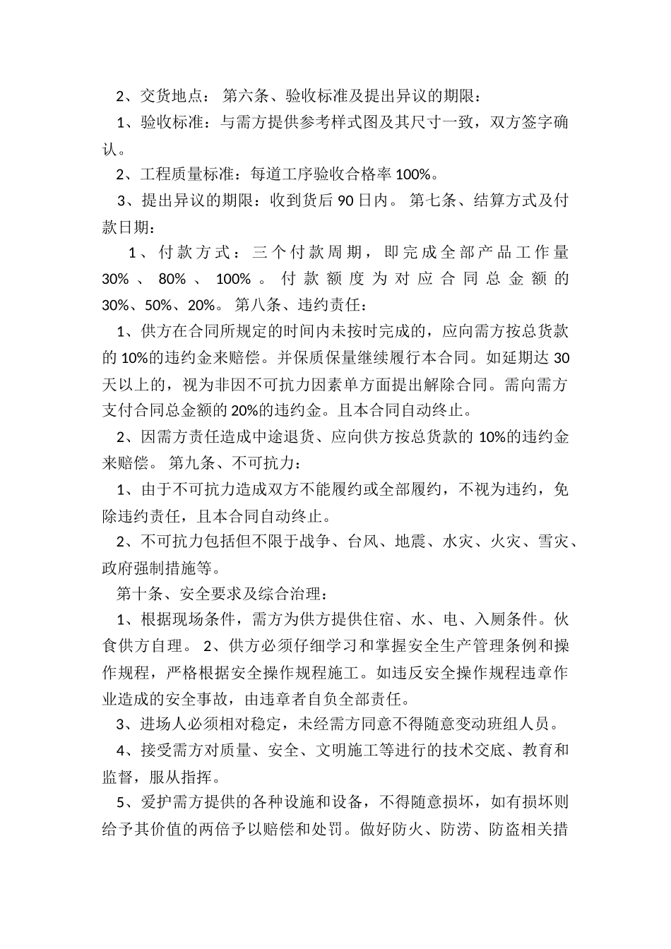 家具销售合同_第2页