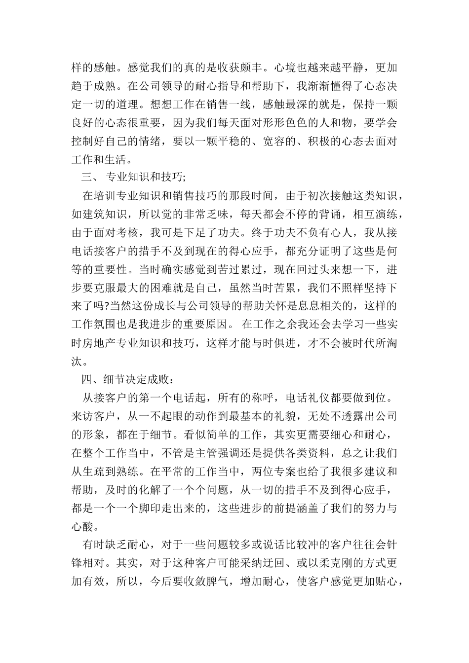 家具销售工作总结范本7篇_第2页