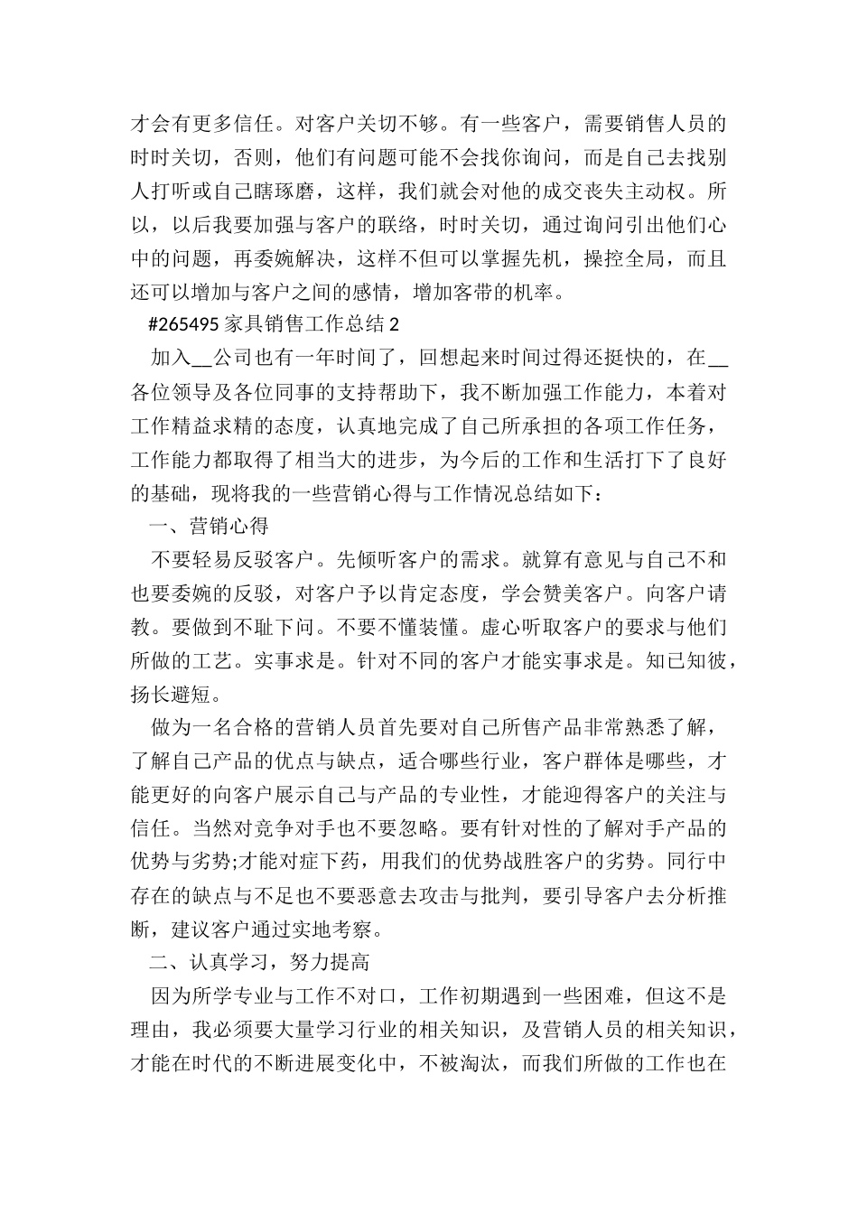 家具销售工作总结范本7篇_第3页