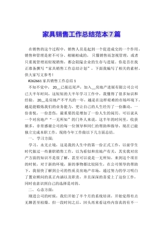 家具销售工作总结范本7篇