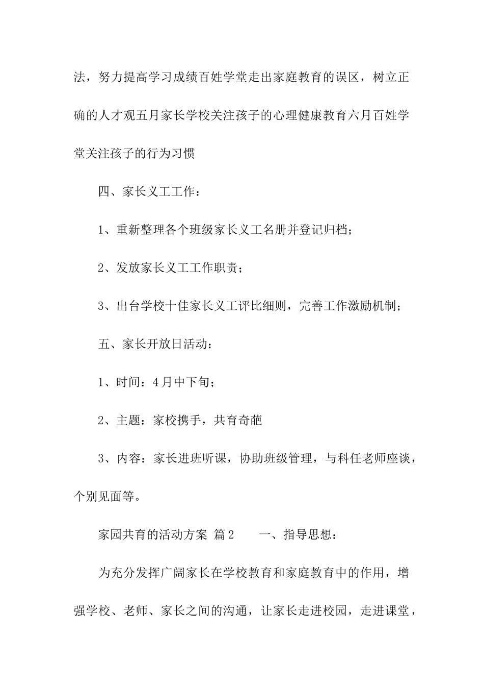 家园共育的活动方案_第2页
