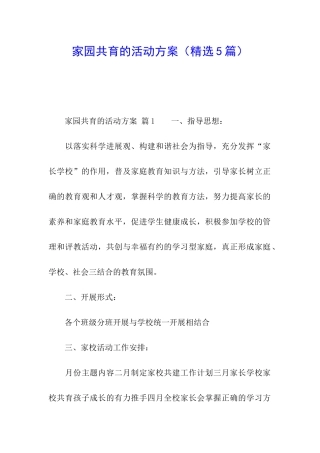 家园共育的活动方案