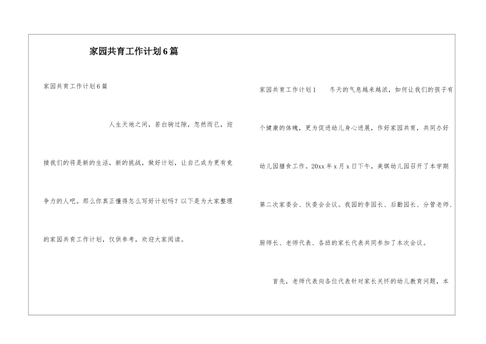 家园共育工作计划6篇_第1页