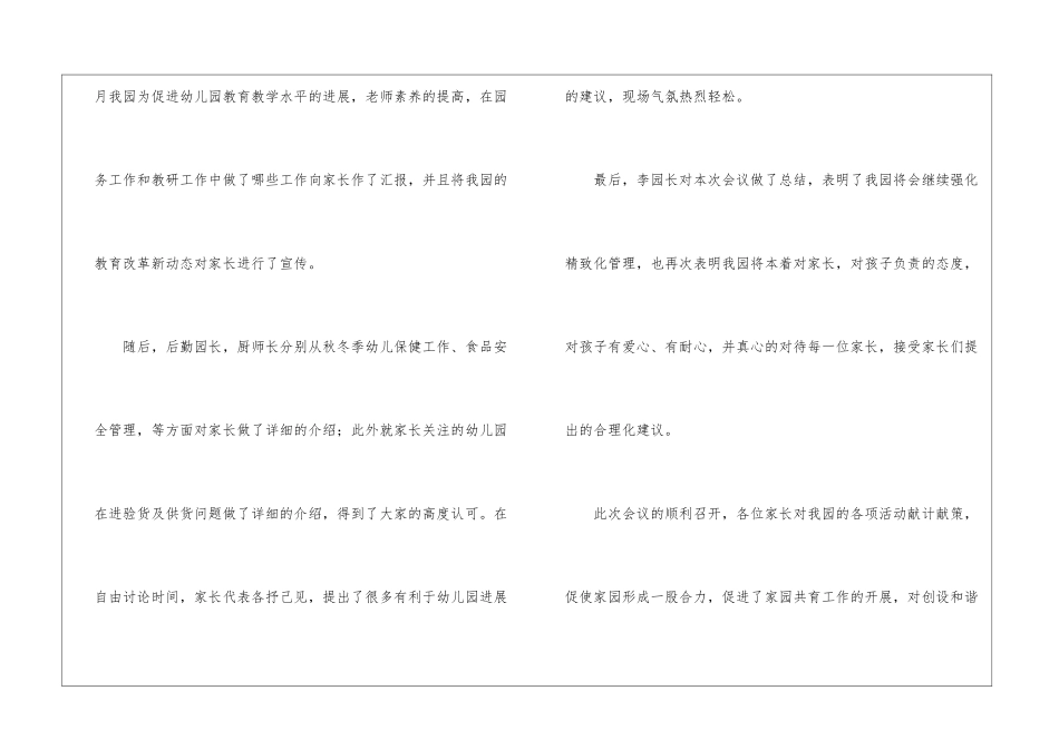 家园共育工作计划6篇_第2页