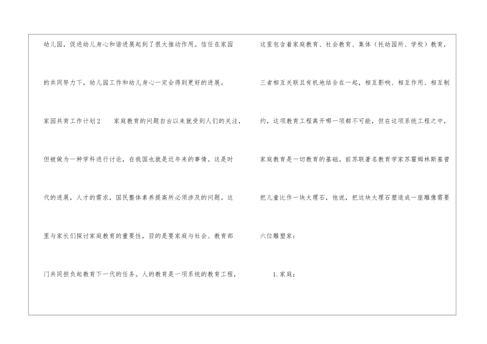 家园共育工作计划6篇_第3页