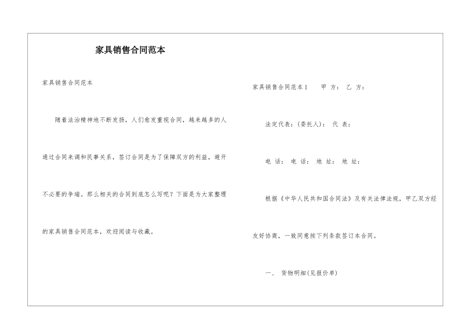 家具销售合同范本_第1页