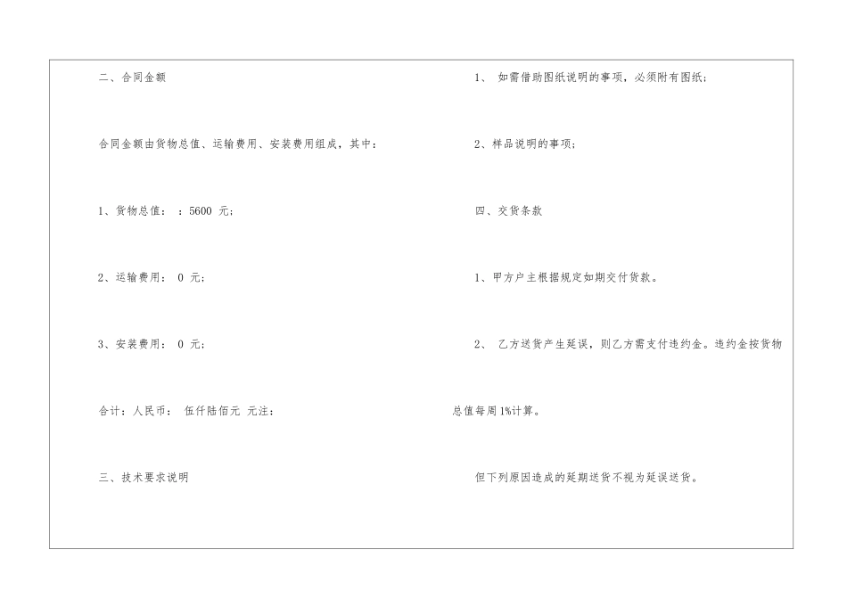 家具销售合同范本_第2页