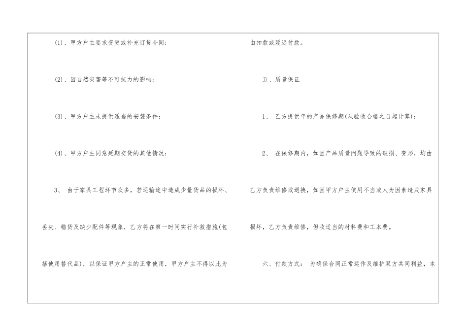 家具销售合同范本_第3页