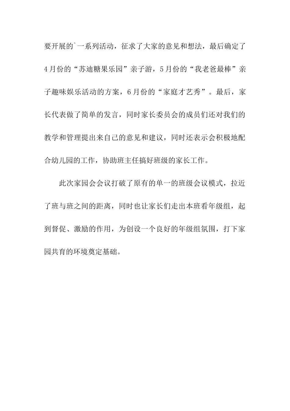 家园共话教育—小班年级组家委会会议-幼儿园家长工作总结_第2页