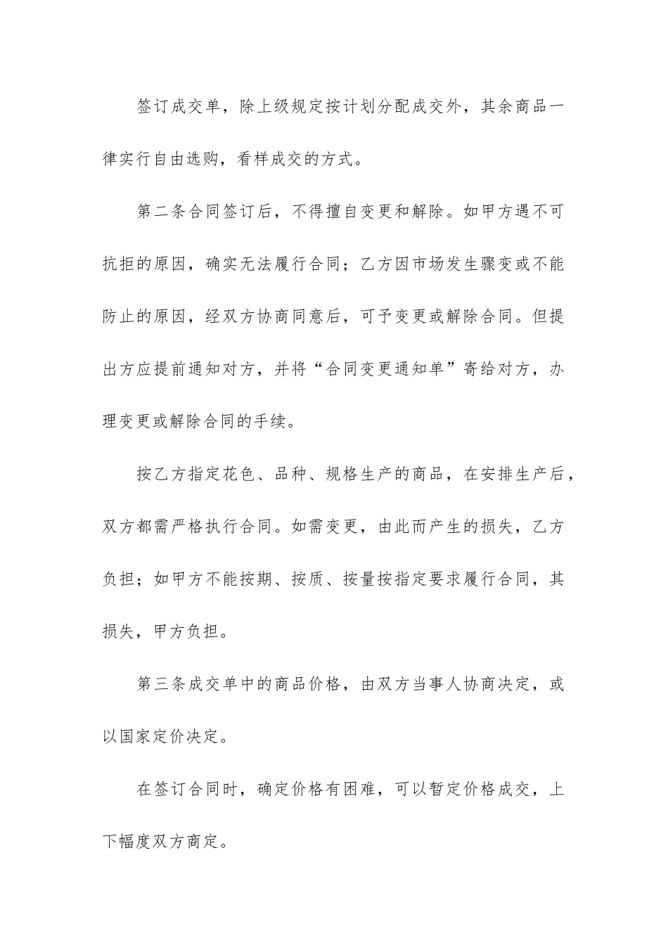 家具销售合同范本简单3篇-卖家具合同范本_第2页