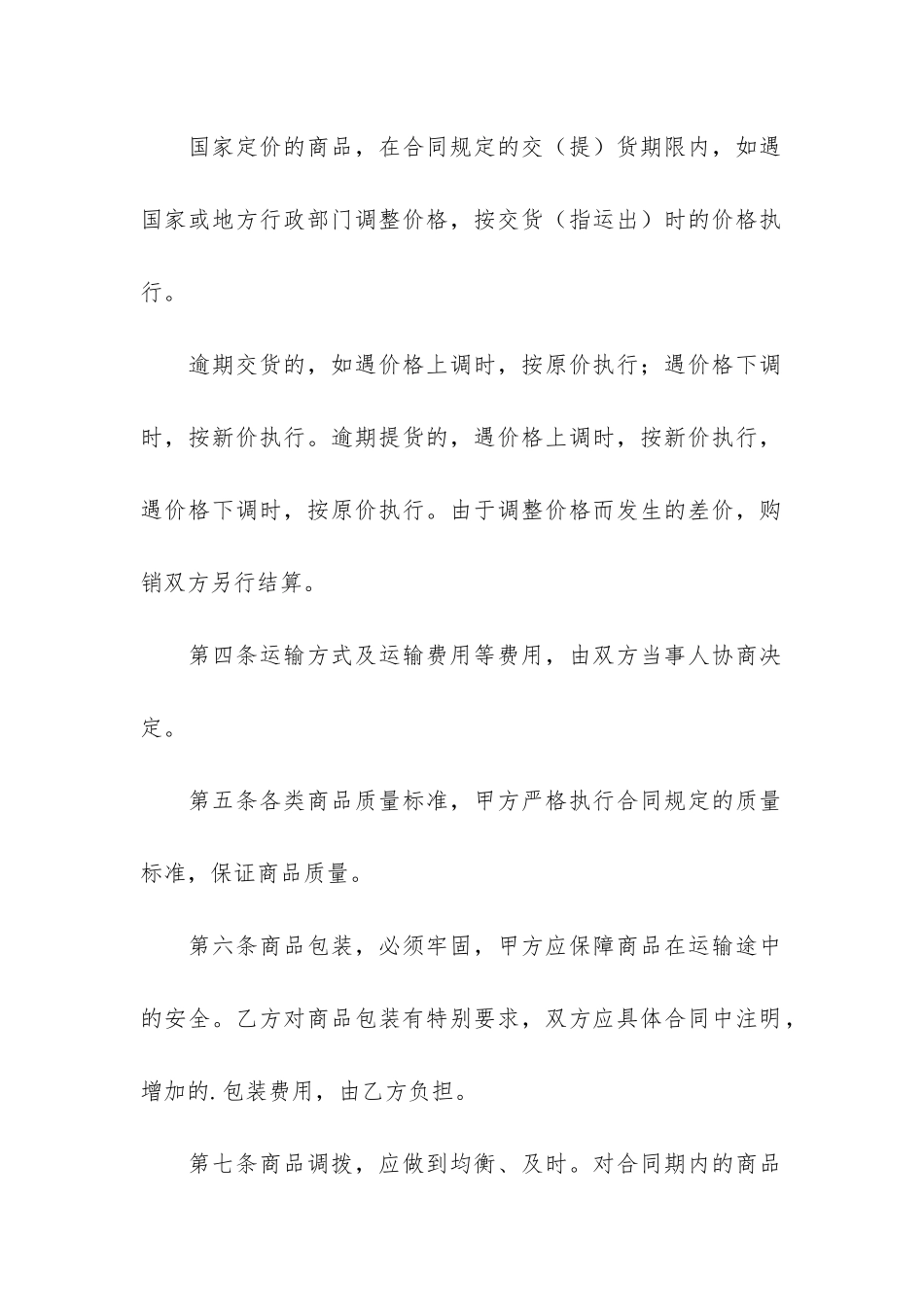 家具销售合同范本简单3篇-卖家具合同范本_第3页