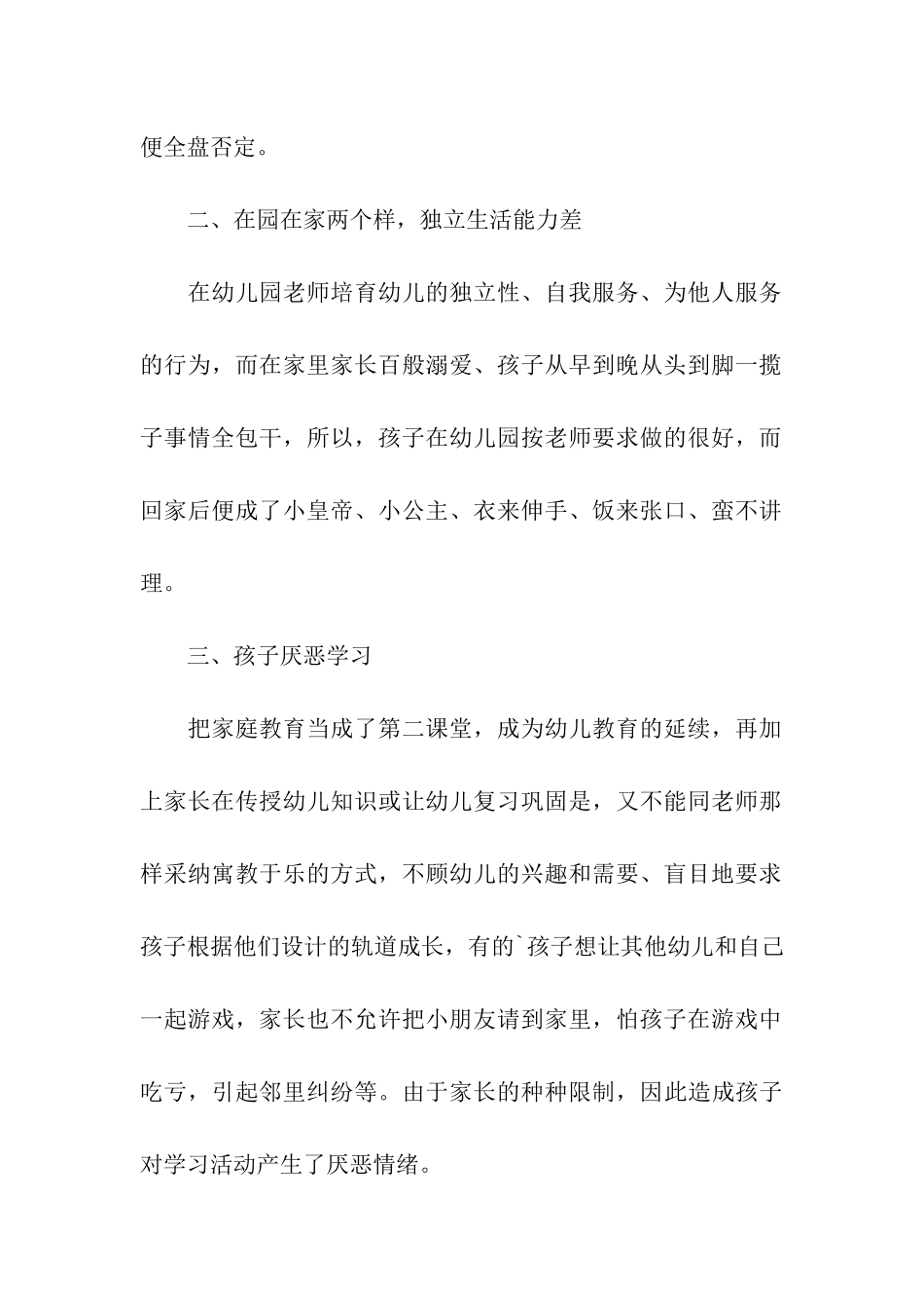 家园共育与幼儿素质调查报告_第2页