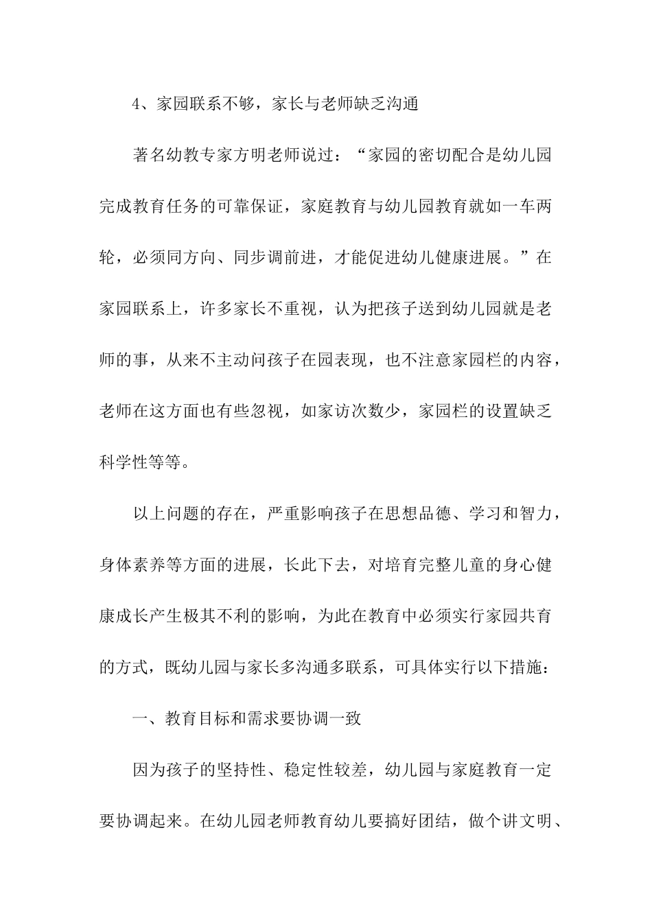 家园共育与幼儿素质调查报告_第3页