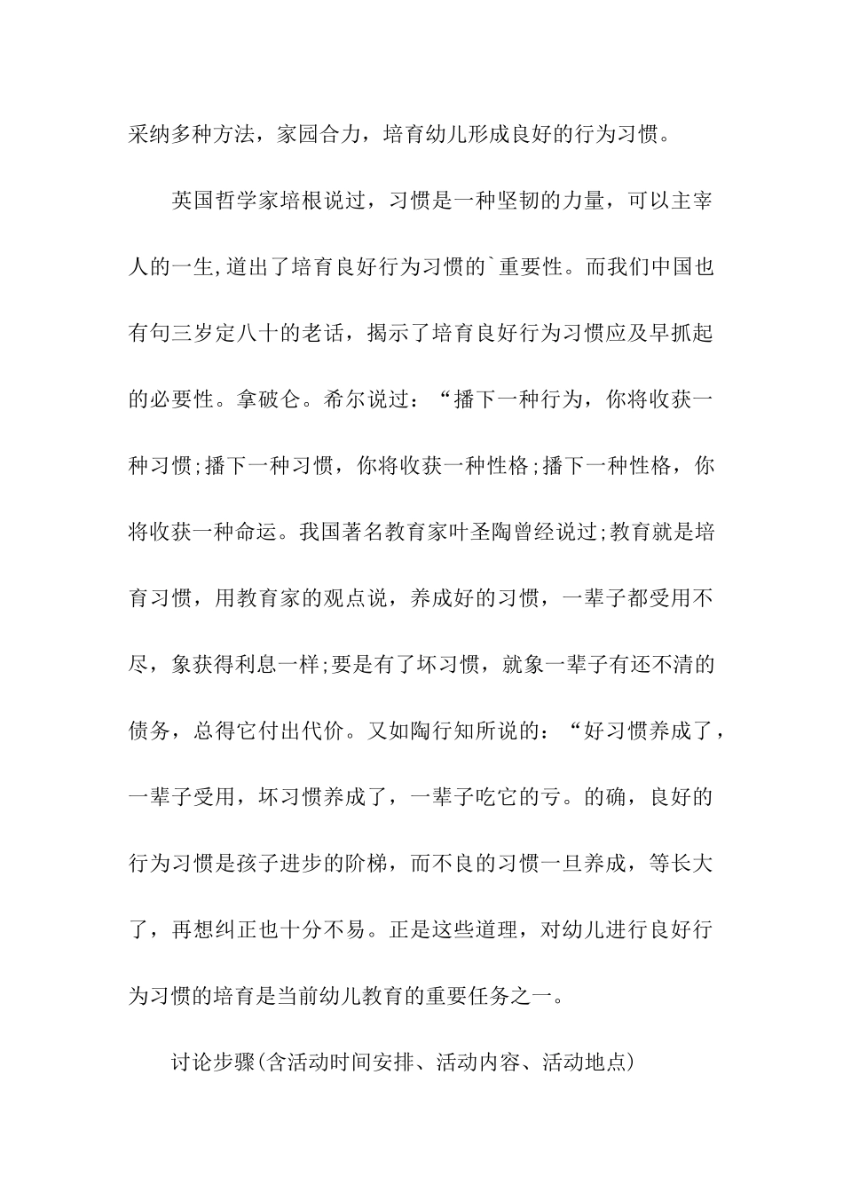 家园合作培养幼儿良好行为习惯调研开题报告_第2页