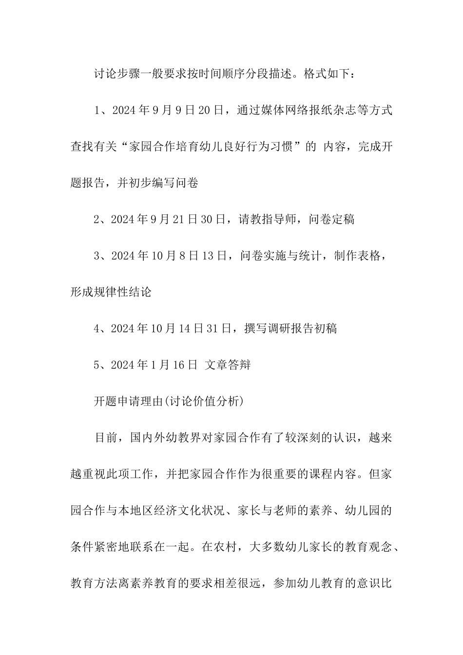 家园合作培养幼儿良好行为习惯调研开题报告_第3页