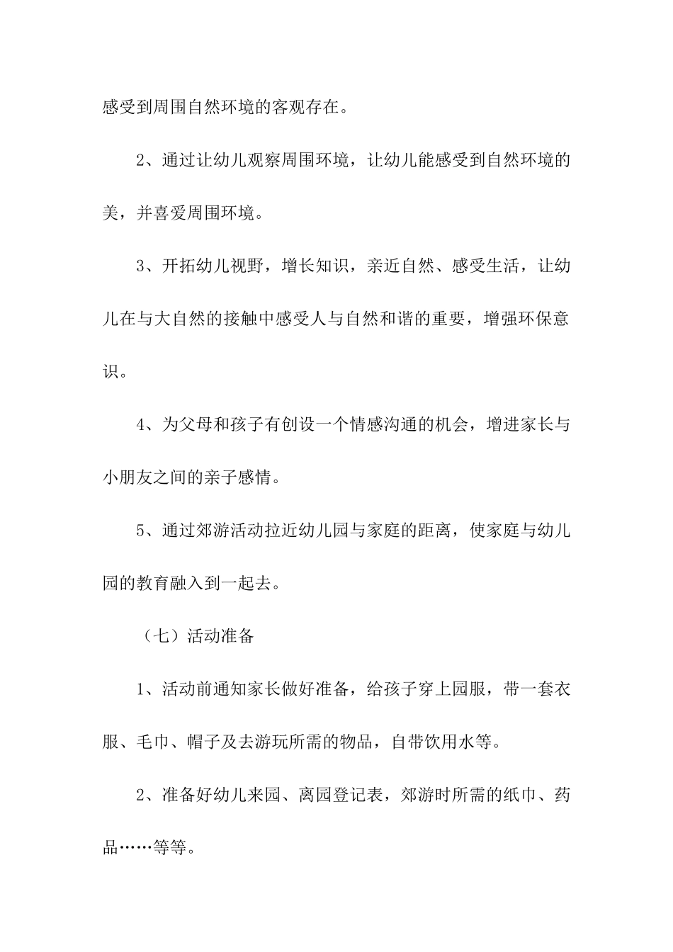 家园合作活动方案(通用9篇)_第2页