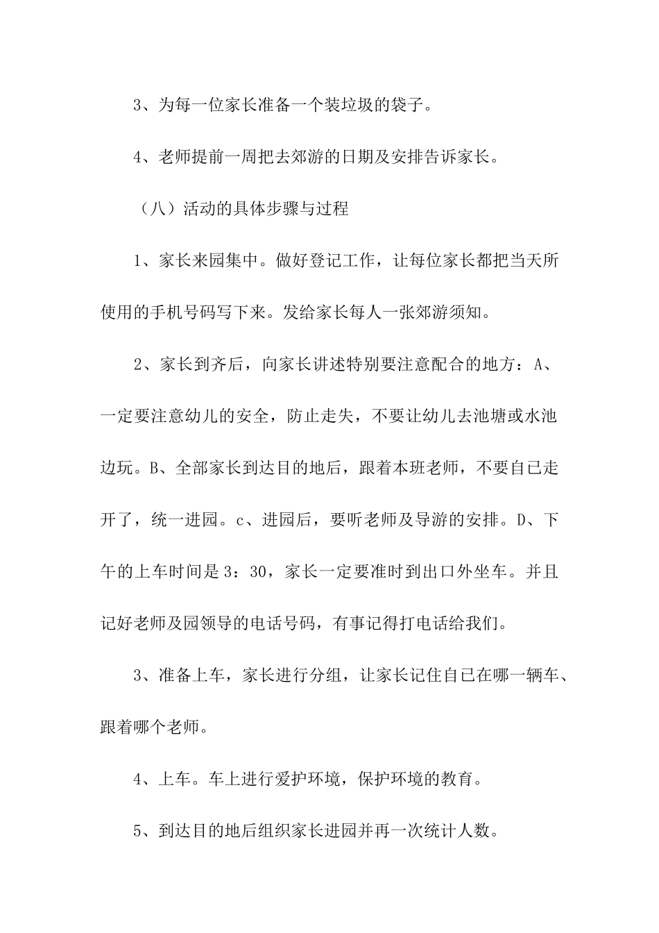 家园合作活动方案(通用9篇)_第3页