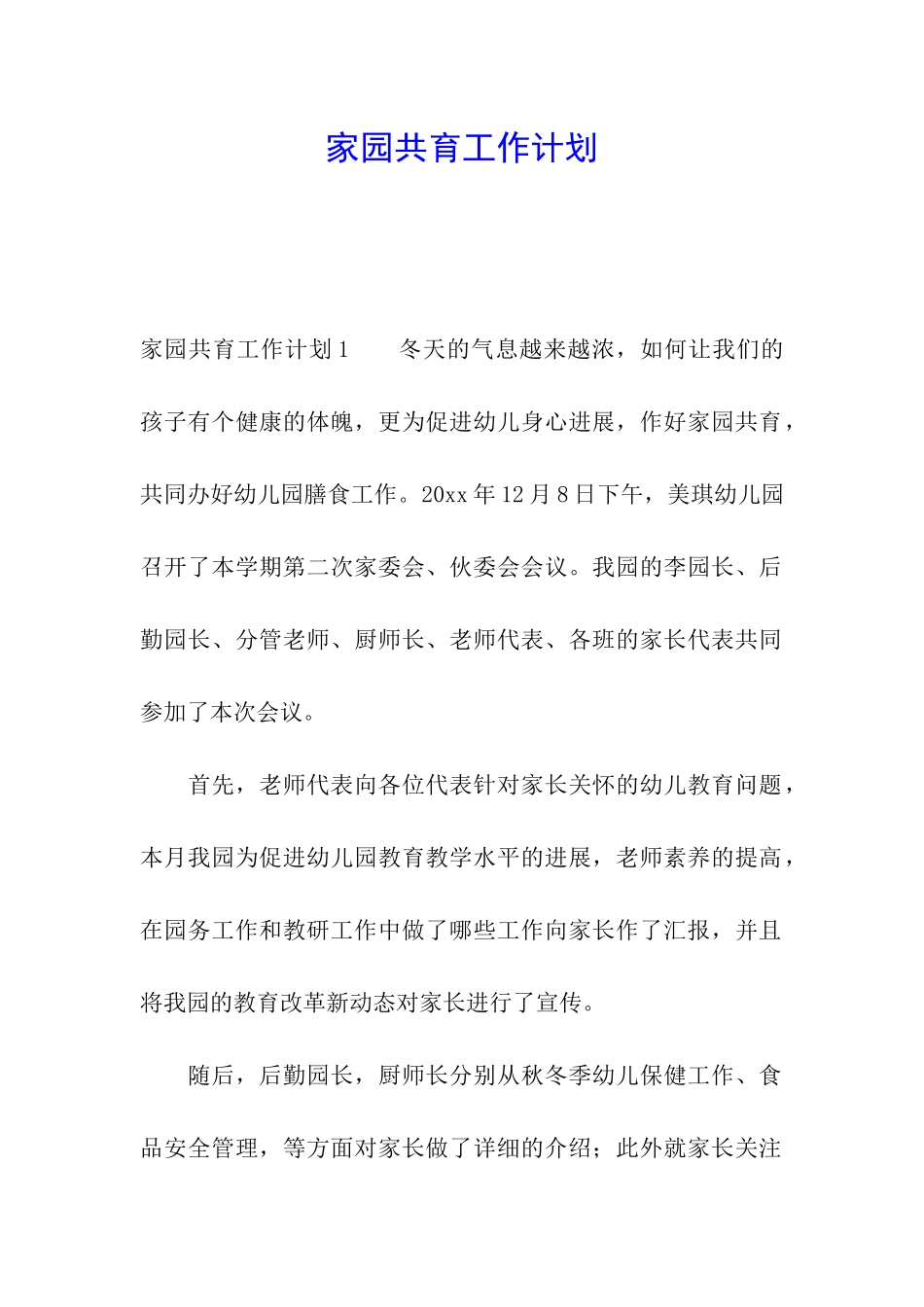 家园共育工作计划_第1页