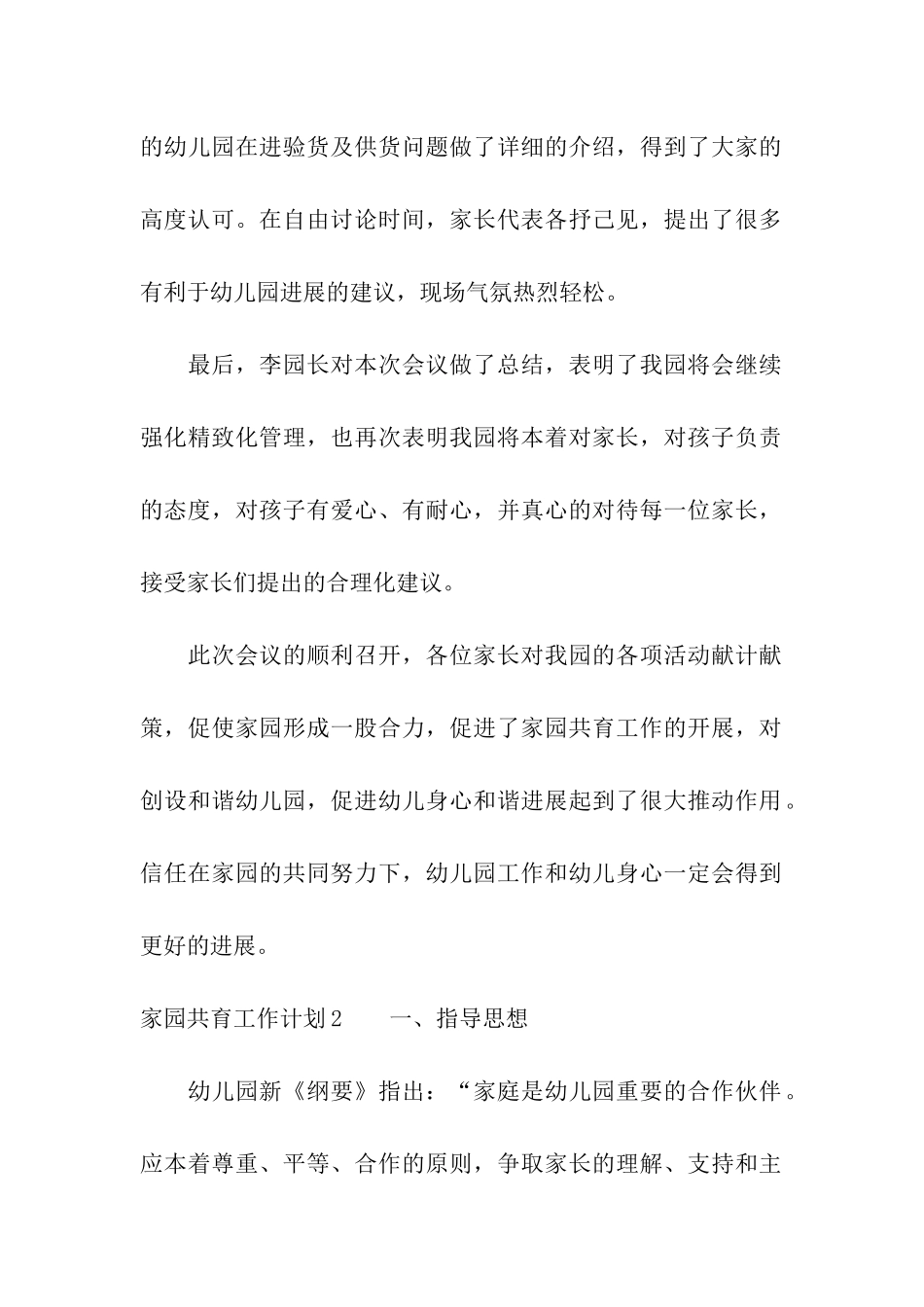 家园共育工作计划_第2页