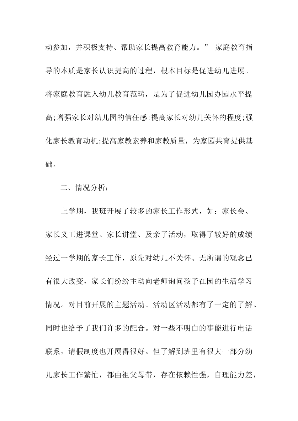 家园共育工作计划_第3页